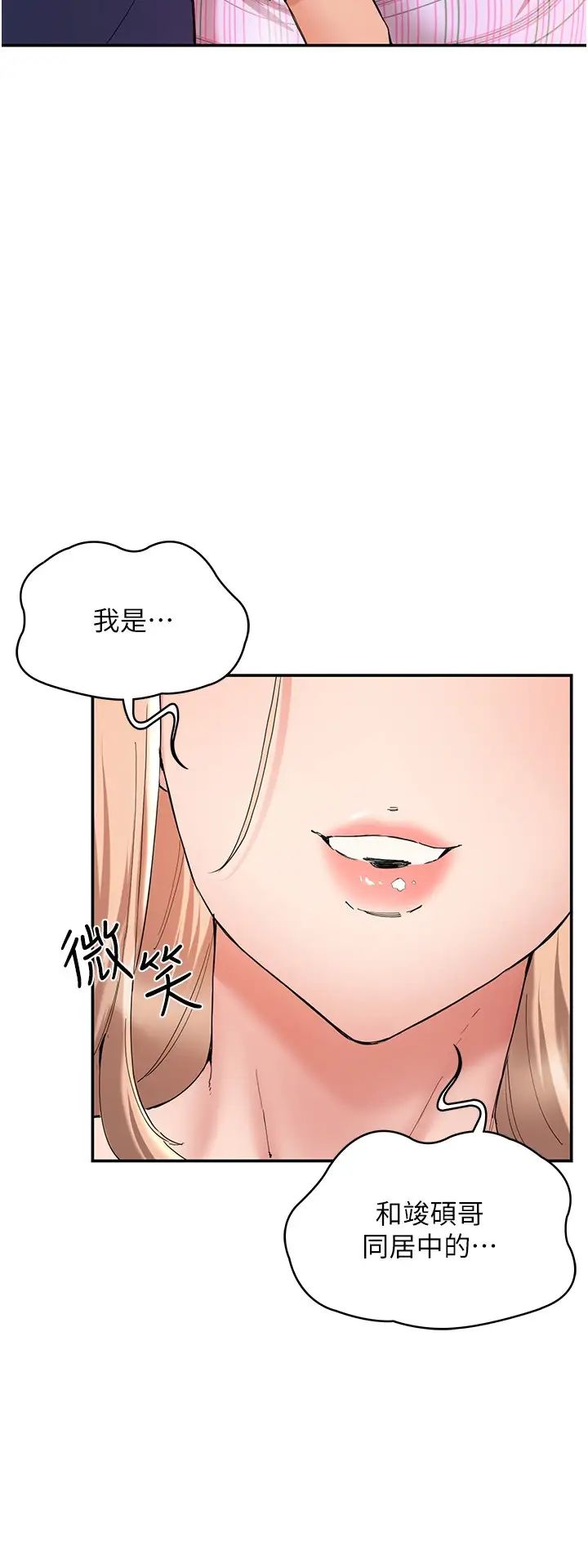 波濤洶湧的同居生活第22話-我是他的女朋友