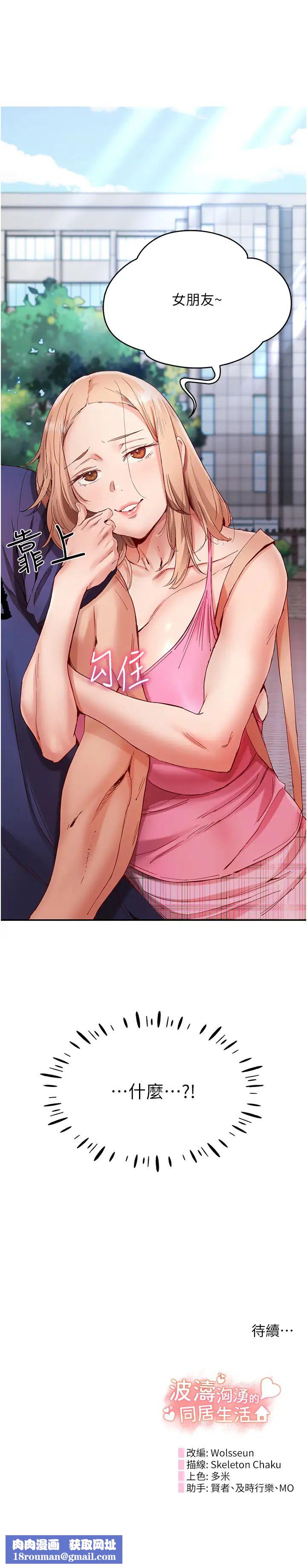 波濤洶湧的同居生活第22話-我是他的女朋友