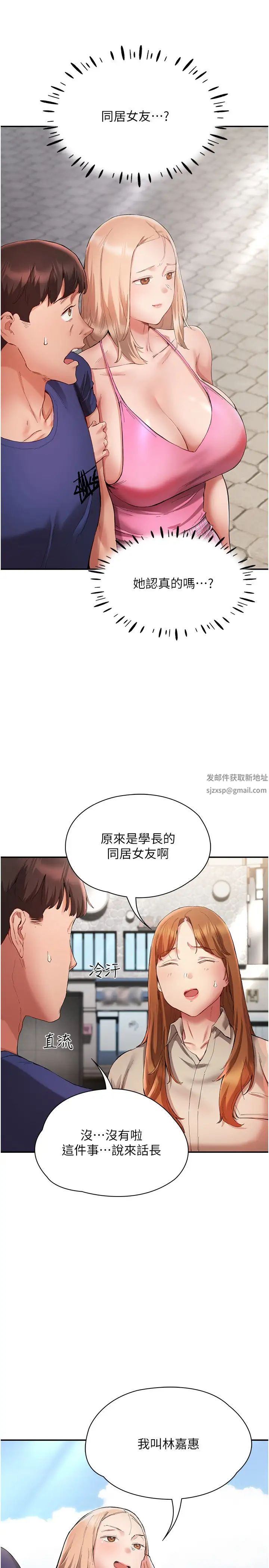 波涛汹涌的同居生活第23话-我还有机会吧?