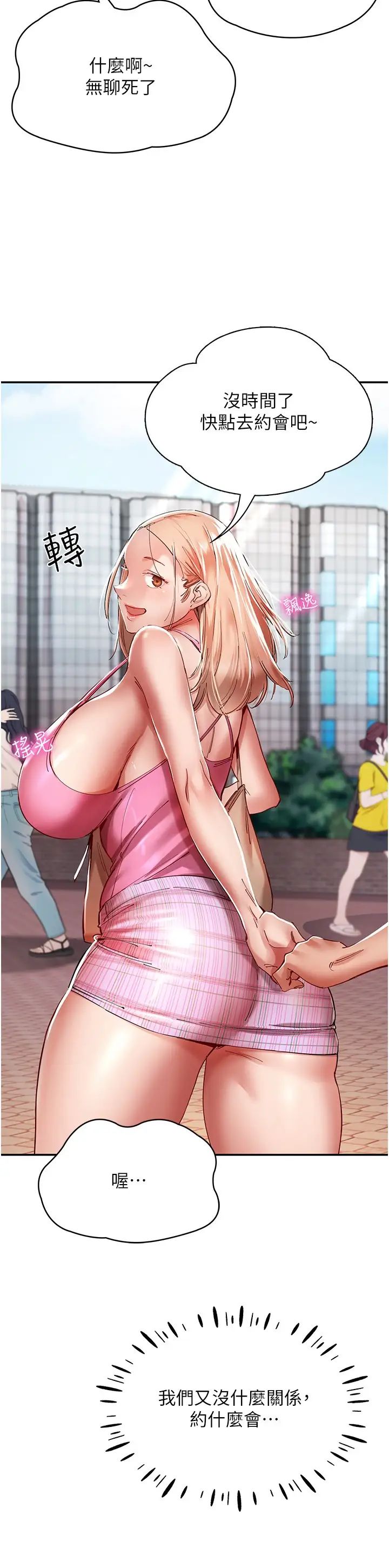 波涛汹涌的同居生活第23话-我还有机会吧?