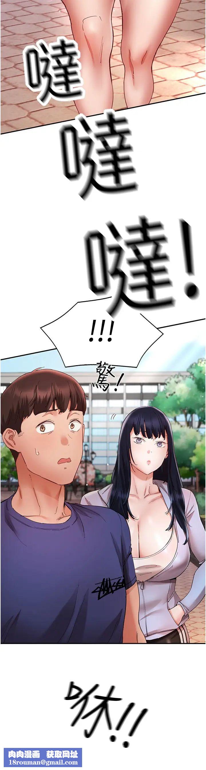 波涛汹涌的同居生活第23话-我还有机会吧?