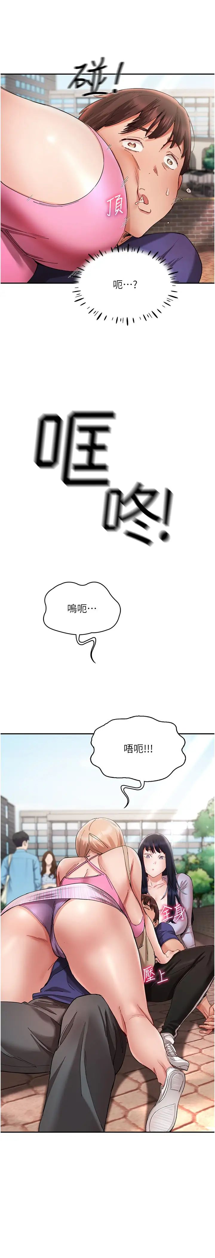 波涛汹涌的同居生活第23话-我还有机会吧?