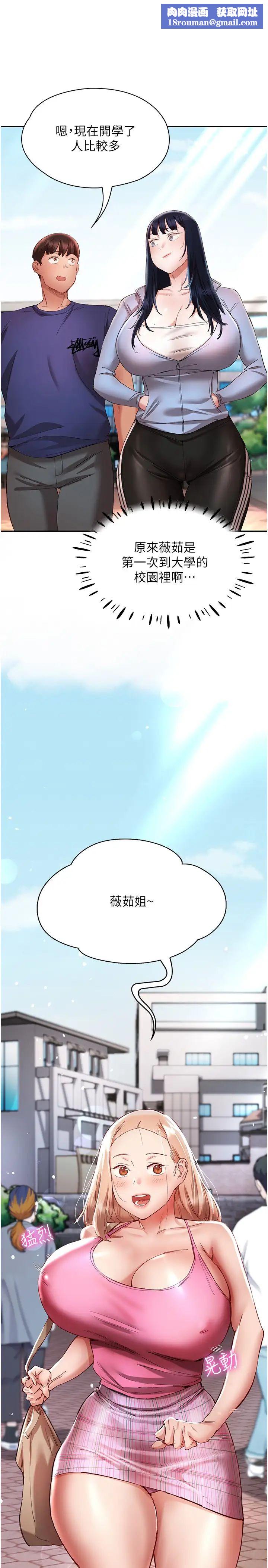 波涛汹涌的同居生活第23话-我还有机会吧?