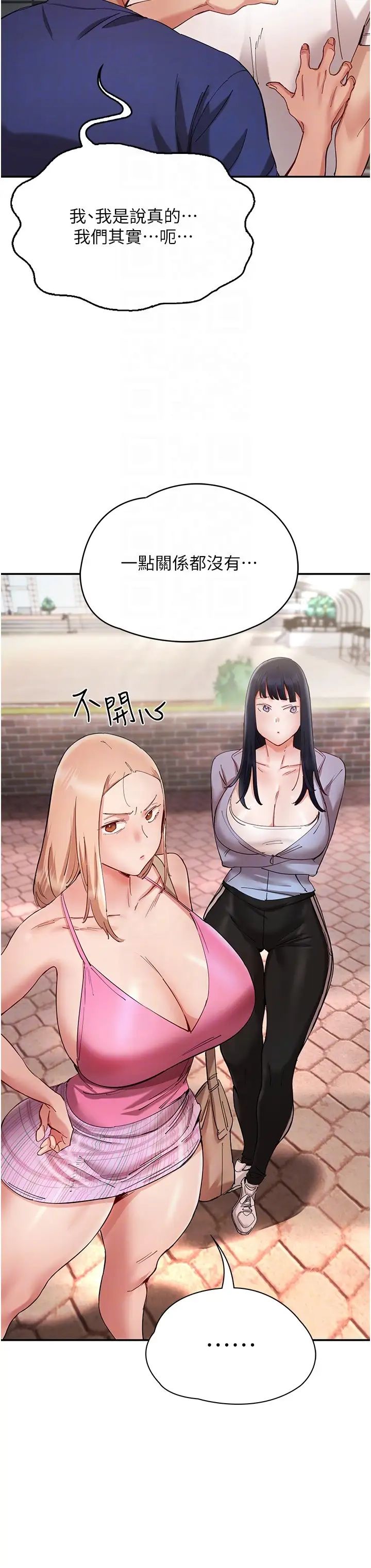 波涛汹涌的同居生活第23话-我还有机会吧?