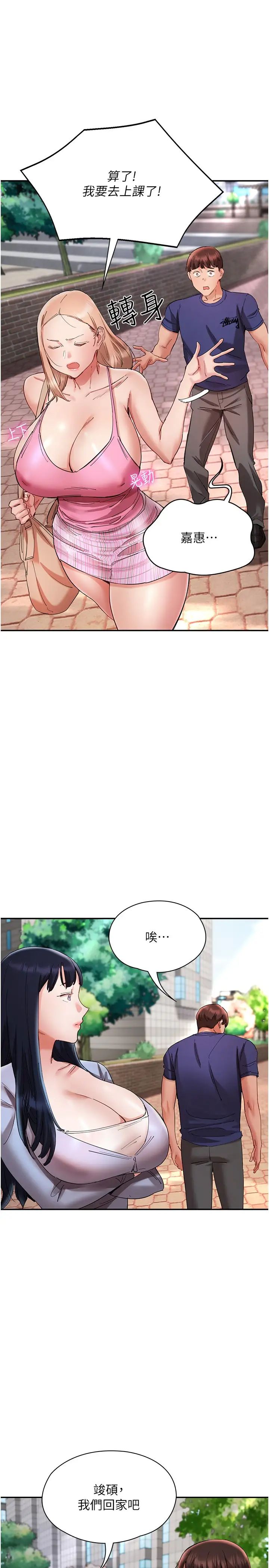 波涛汹涌的同居生活第23话-我还有机会吧?