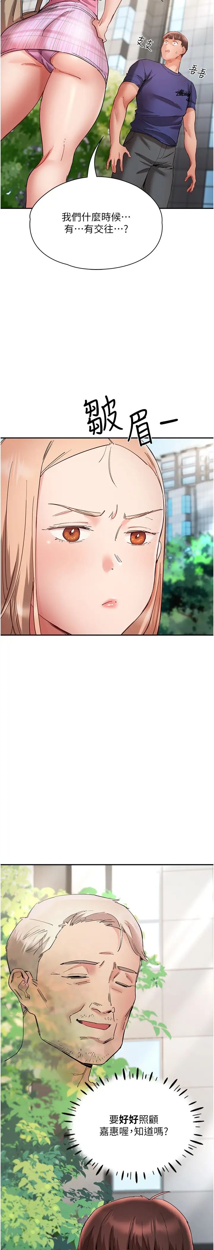 波涛汹涌的同居生活第23话-我还有机会吧?