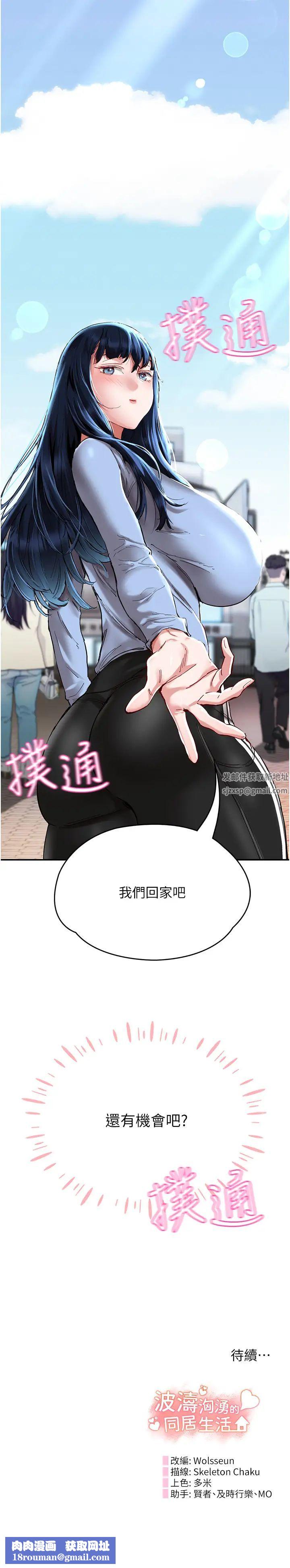 波涛汹涌的同居生活第23话-我还有机会吧?