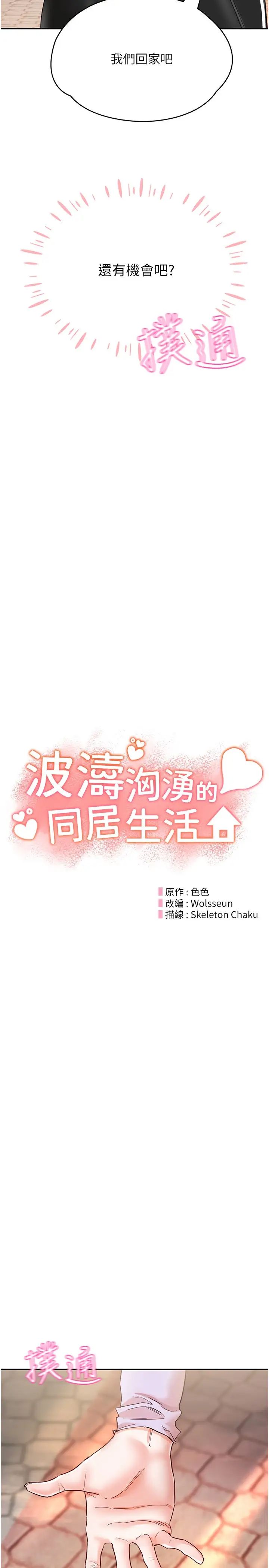 波涛汹涌的同居生活第24话-在嘉惠回来前做完就好