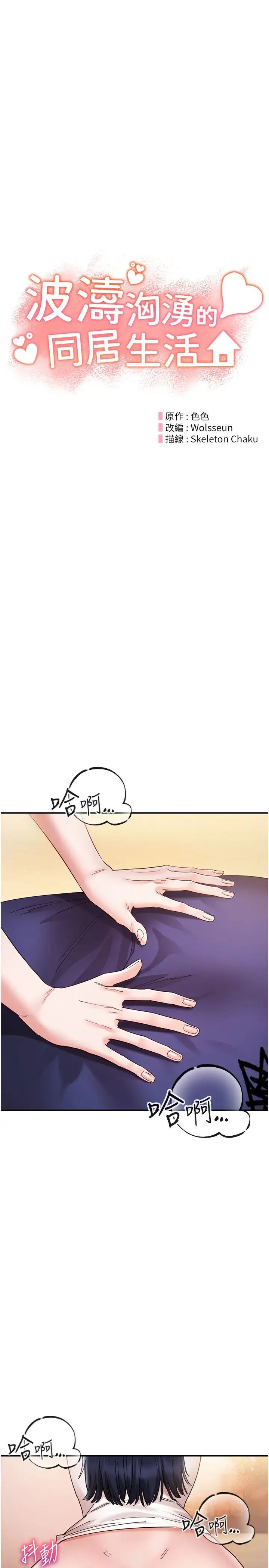 波濤洶湧的同居生活第25話-爆發噴泉的巨乳妹