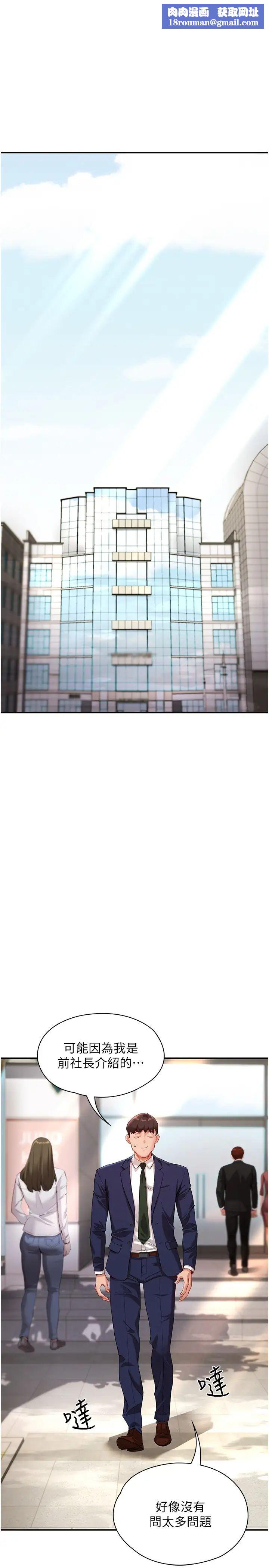 波濤洶湧的同居生活第26話-昨天和薇茹姐幹嘛瞭?