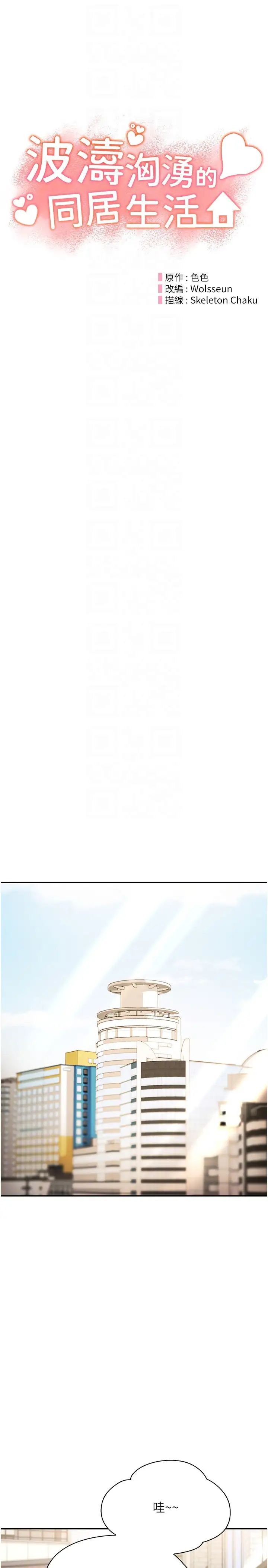 波涛汹涌的同居生活第26话-昨天和薇茹姐干嘛瞭?