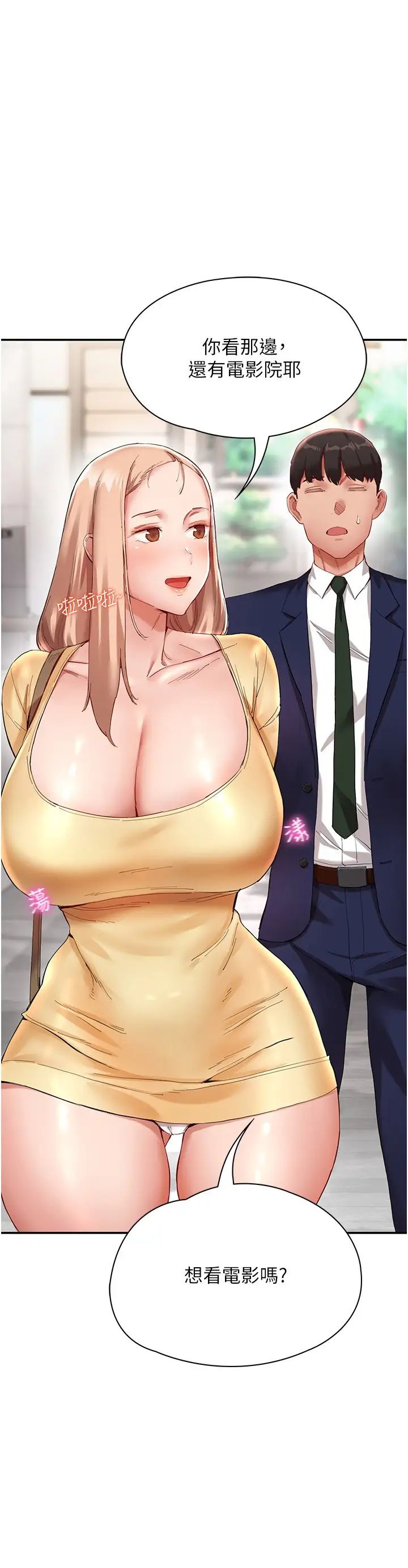 波涛汹涌的同居生活第26话-昨天和薇茹姐干嘛瞭?