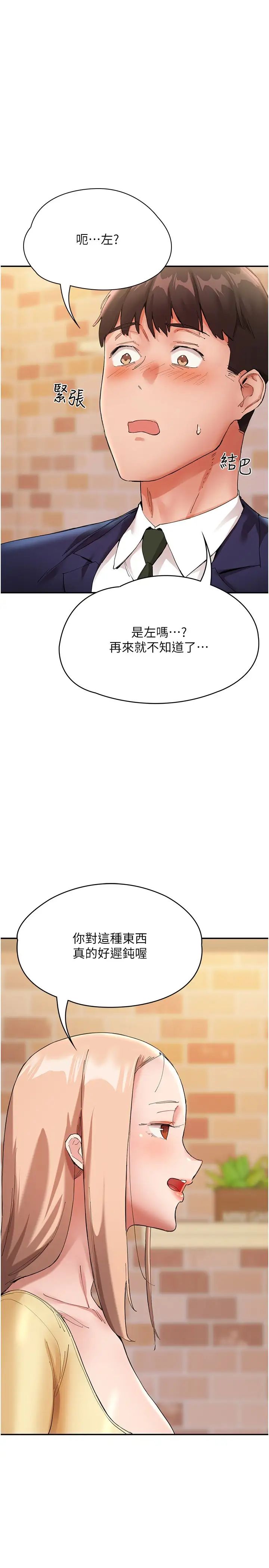 波濤洶湧的同居生活第26話-昨天和薇茹姐幹嘛瞭?