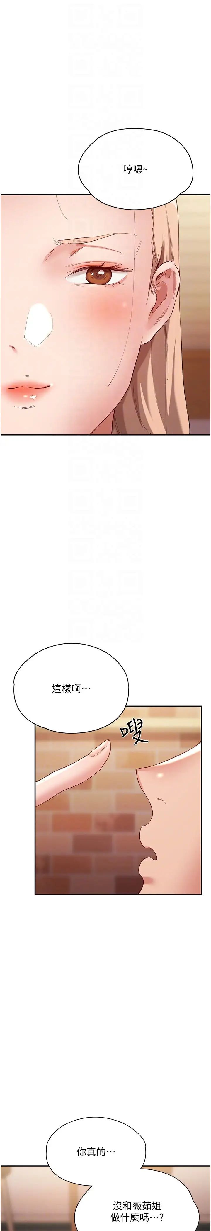 波濤洶湧的同居生活第26話-昨天和薇茹姐幹嘛瞭?