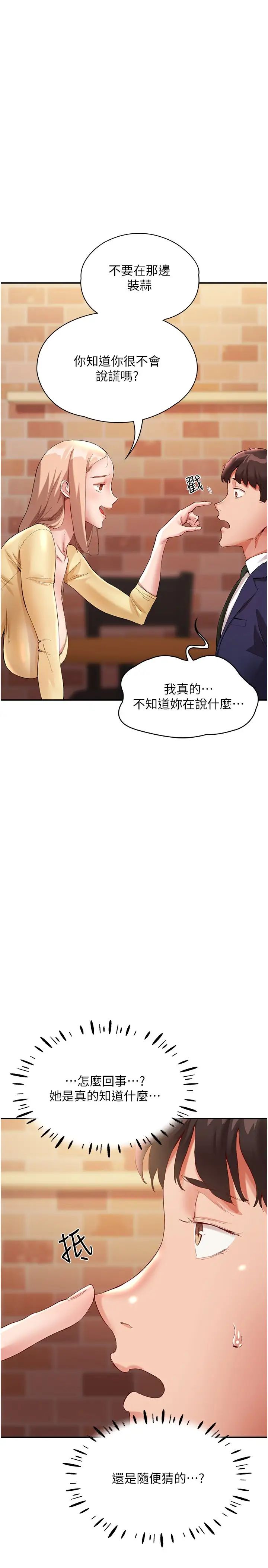 波涛汹涌的同居生活第26话-昨天和薇茹姐干嘛瞭?