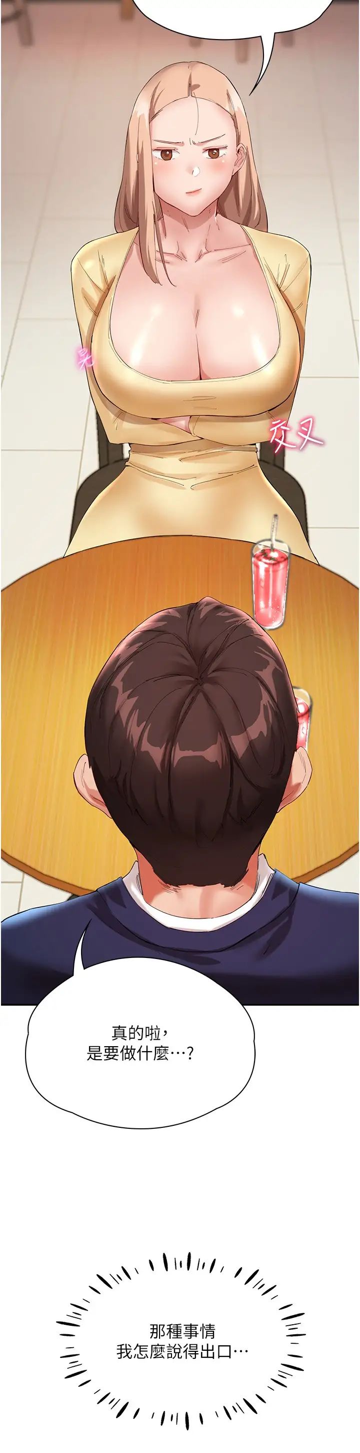 波涛汹涌的同居生活第26话-昨天和薇茹姐干嘛瞭?