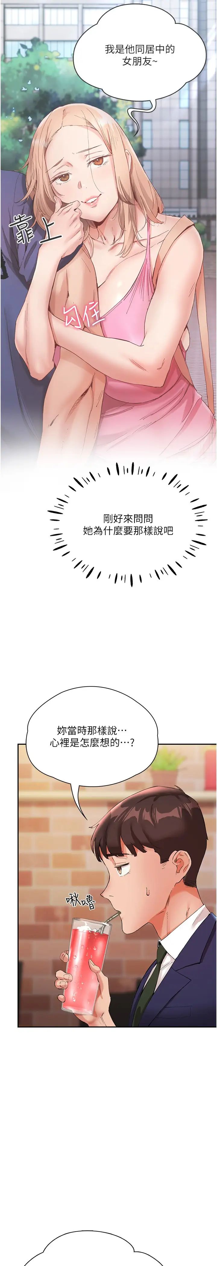 波涛汹涌的同居生活第26话-昨天和薇茹姐干嘛瞭?