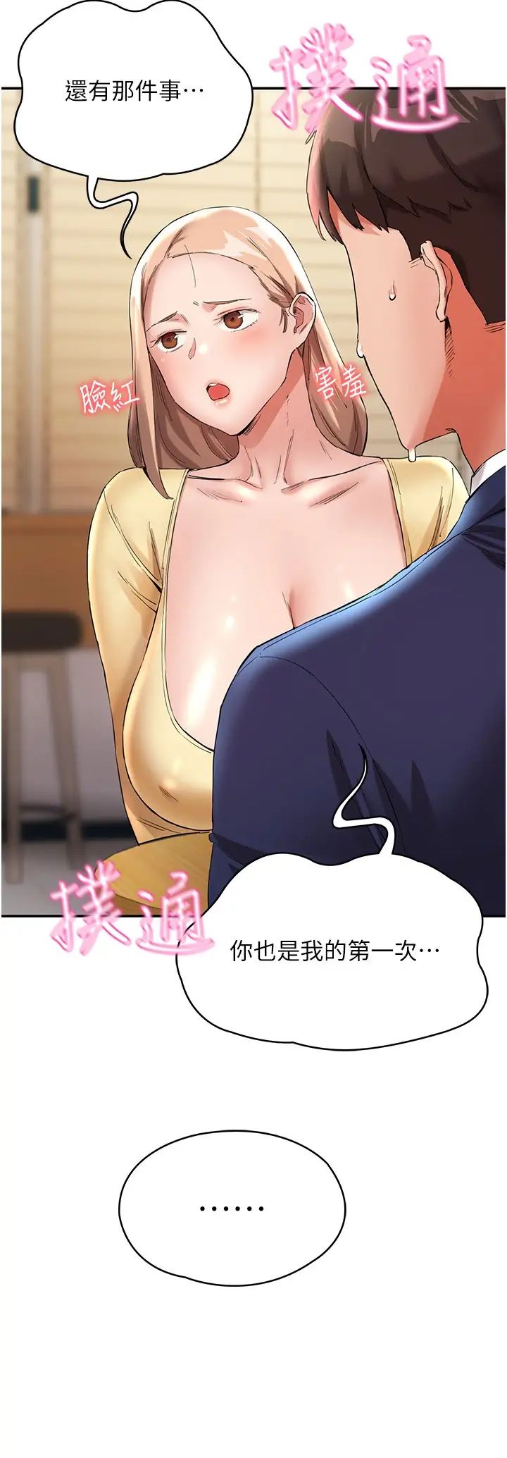 波涛汹涌的同居生活第26话-昨天和薇茹姐干嘛瞭?