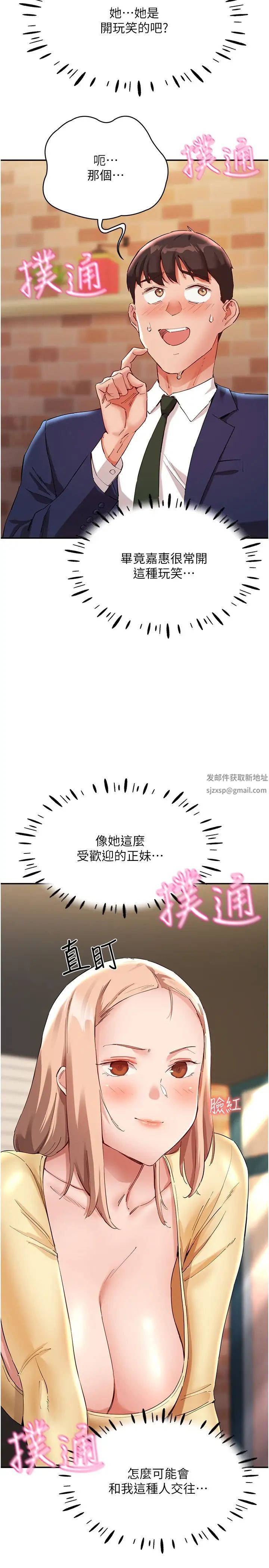 波濤洶湧的同居生活第26話-昨天和薇茹姐幹嘛瞭?