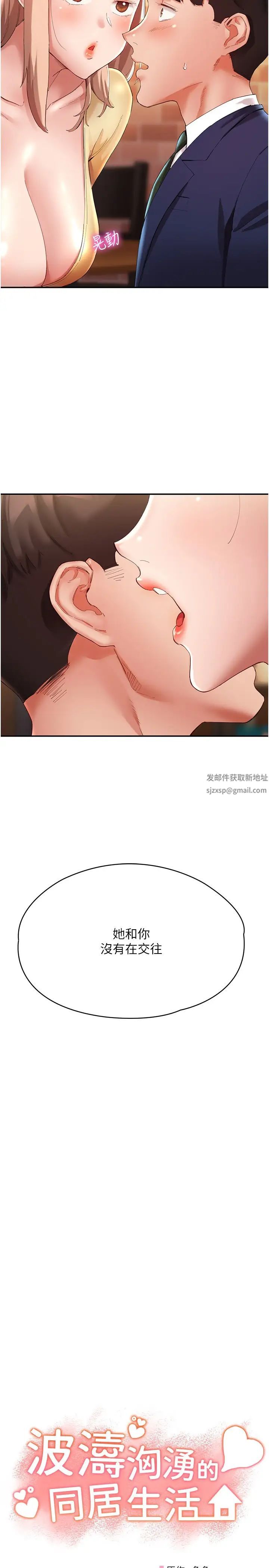 波濤洶湧的同居生活第27話-在廁所口爆爽嗎?