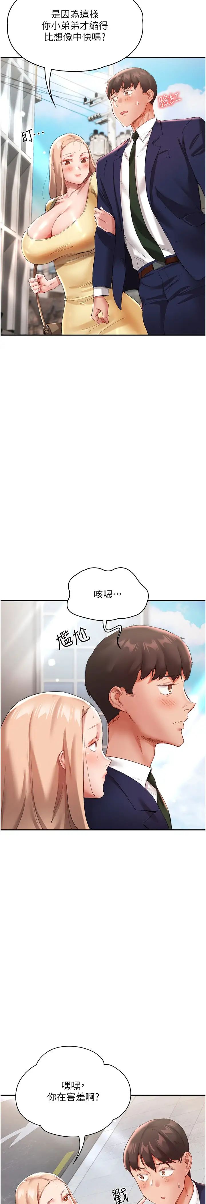 波涛汹涌的同居生活第28话-竣硕哥，再玩一下嘛