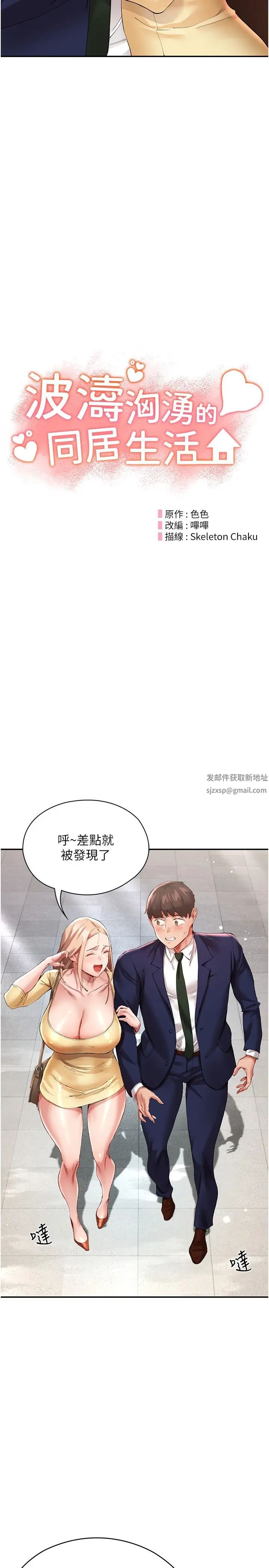 波涛汹涌的同居生活第28话-竣硕哥，再玩一下嘛