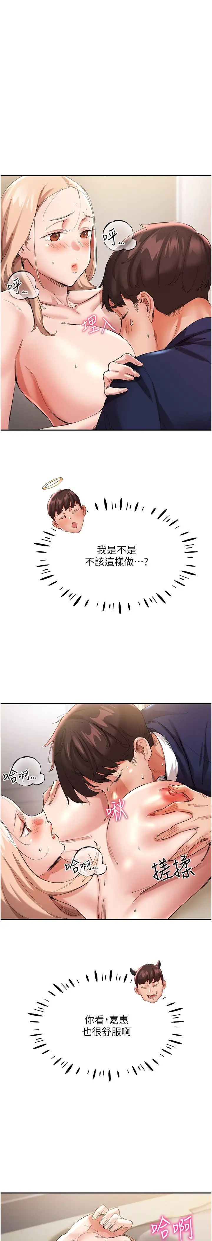 波涛汹涌的同居生活第28话-竣硕哥,再玩一下嘛