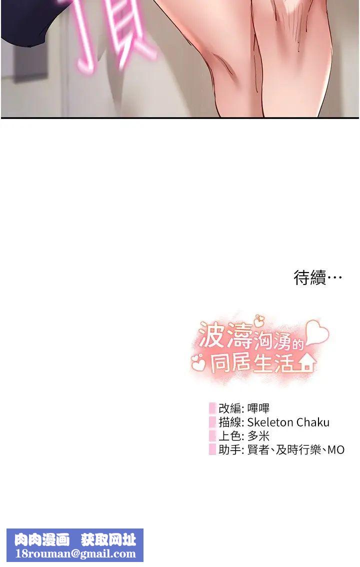 波涛汹涌的同居生活第28话-竣硕哥,再玩一下嘛