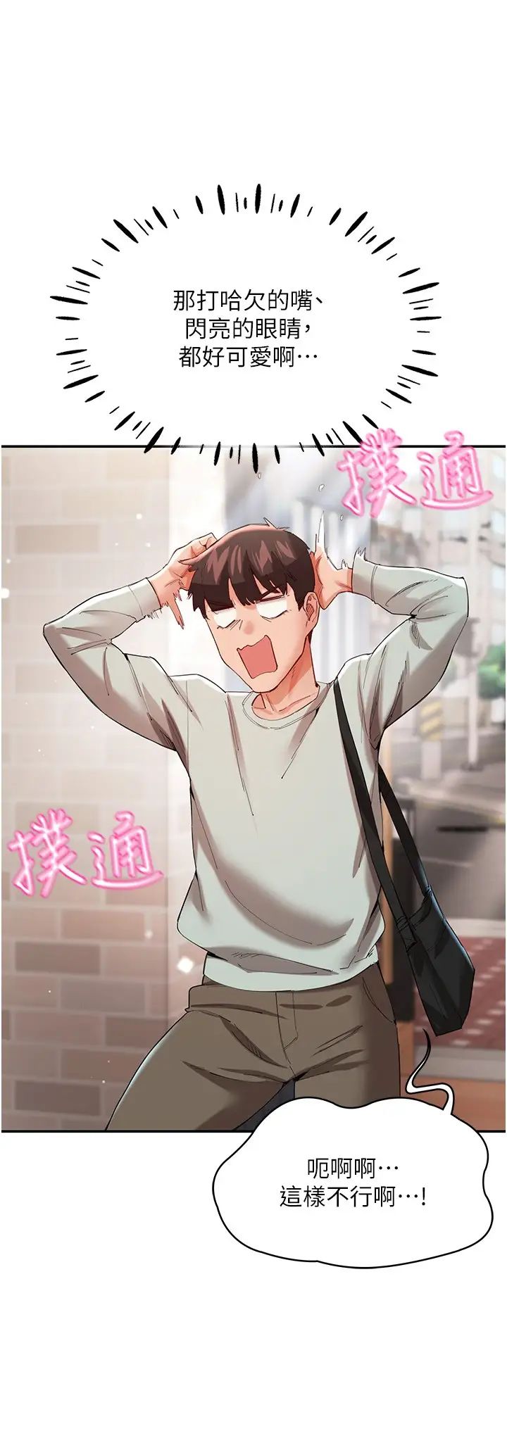 波濤洶湧的同居生活第29話-希望你能盡情抽送♥