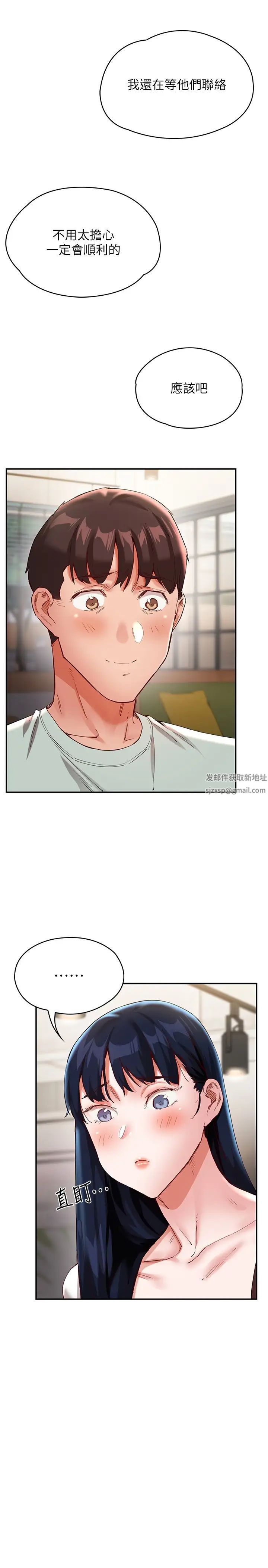 波濤洶湧的同居生活第30話-難以抉擇的處境