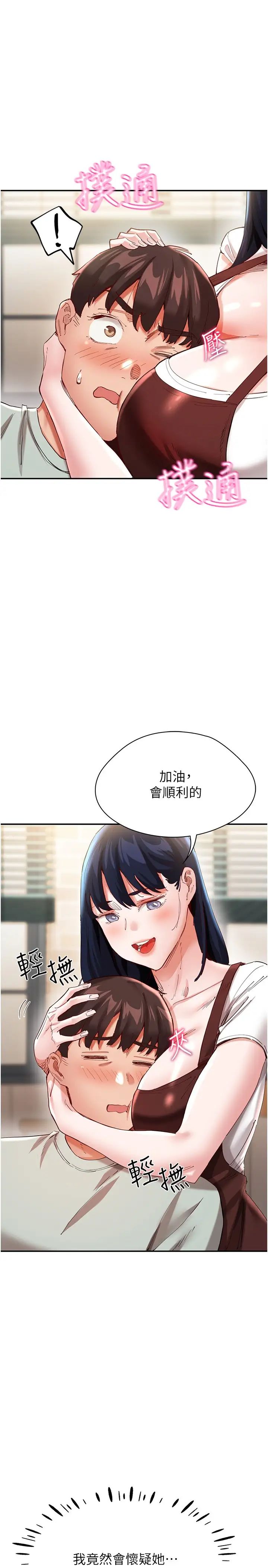 波濤洶湧的同居生活第30話-難以抉擇的處境