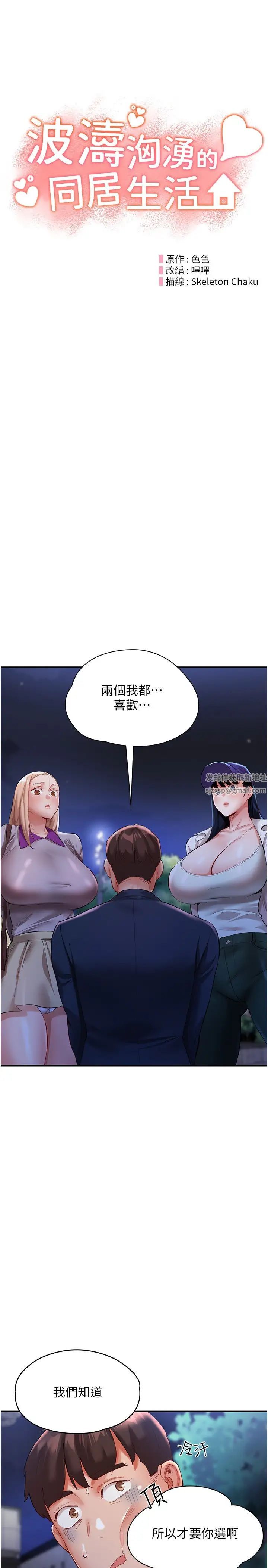 波涛汹涌的同居生活第32话-你还…可以做吧?