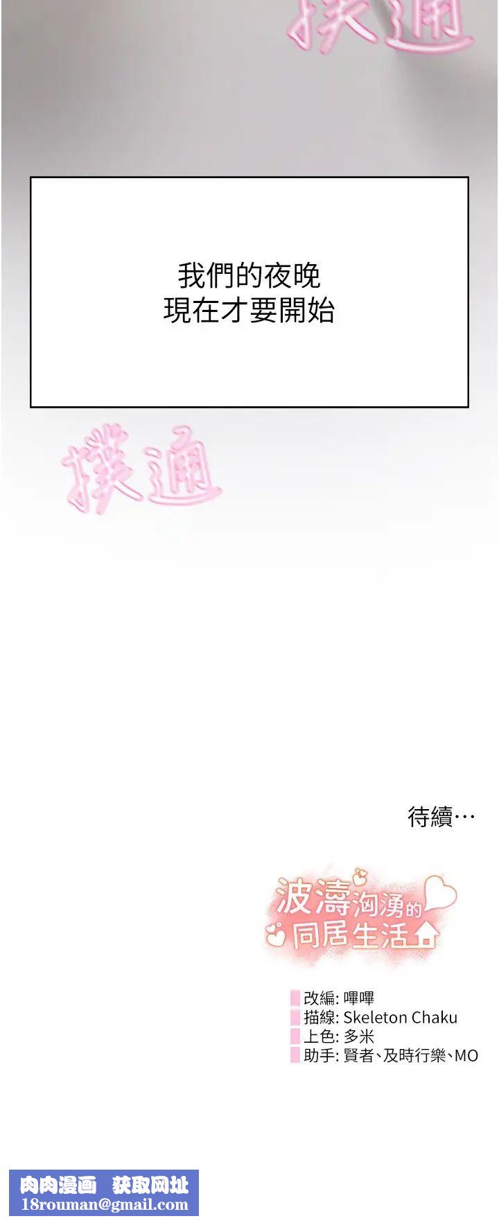 波濤洶湧的同居生活第33話-薇茹姐…我們一起舒服吧