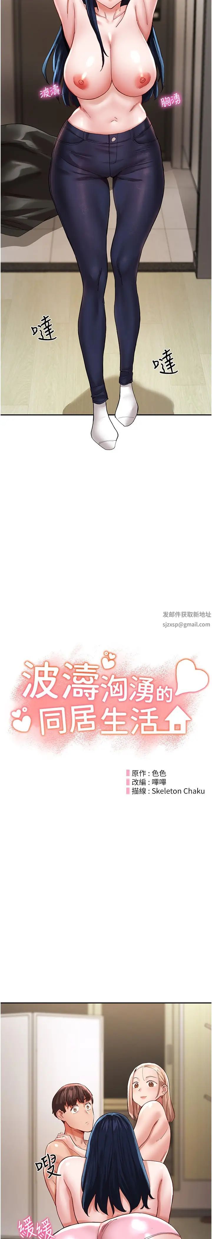 波涛汹涌的同居生活第36话-上面下面都不得閒