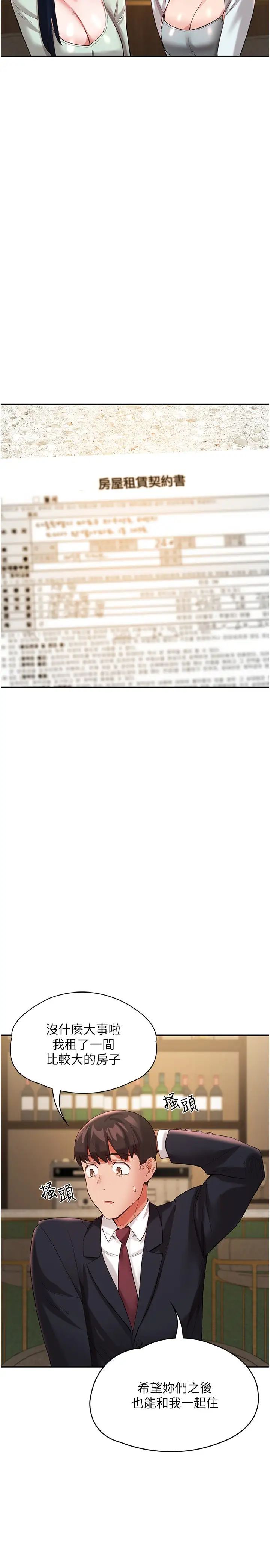 波涛汹涌的同居生活第37话最终话-继续波涛汹涌的同居生活