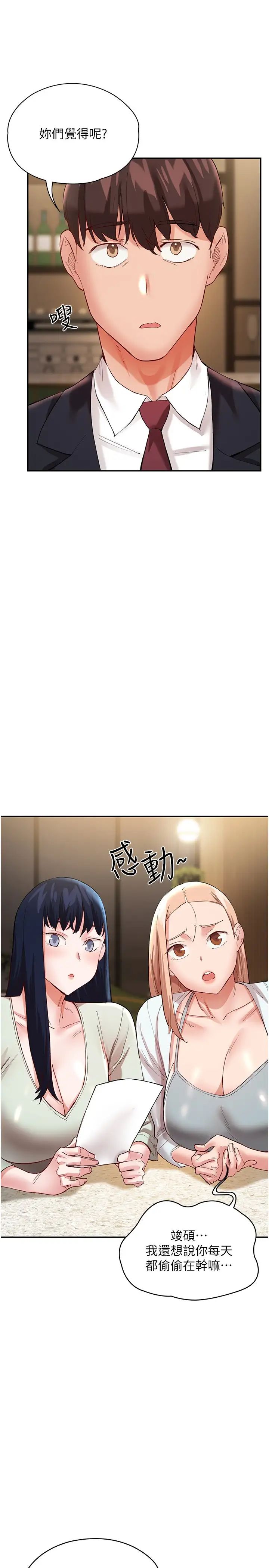 波涛汹涌的同居生活第37话最终话-继续波涛汹涌的同居生活