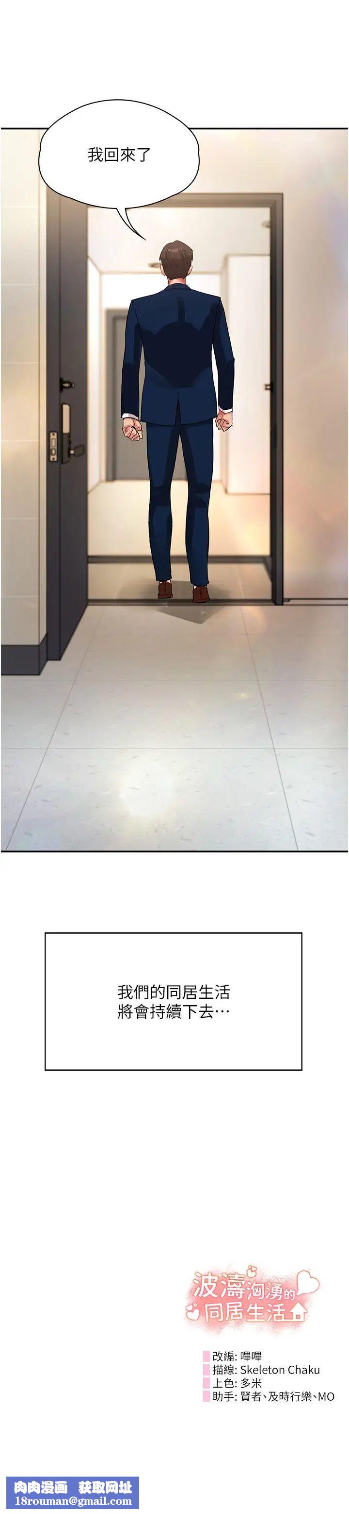 波涛汹涌的同居生活第37话最终话-继续波涛汹涌的同居生活