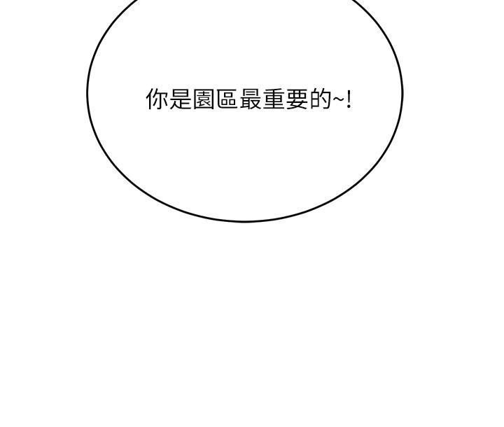 命運濕樂園第1話-總是玩到溼答答的遊樂園