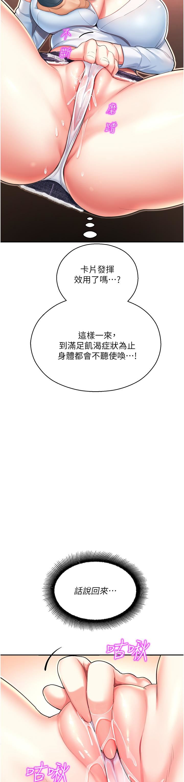 命運濕樂園第2話-偷窺到發情的處女