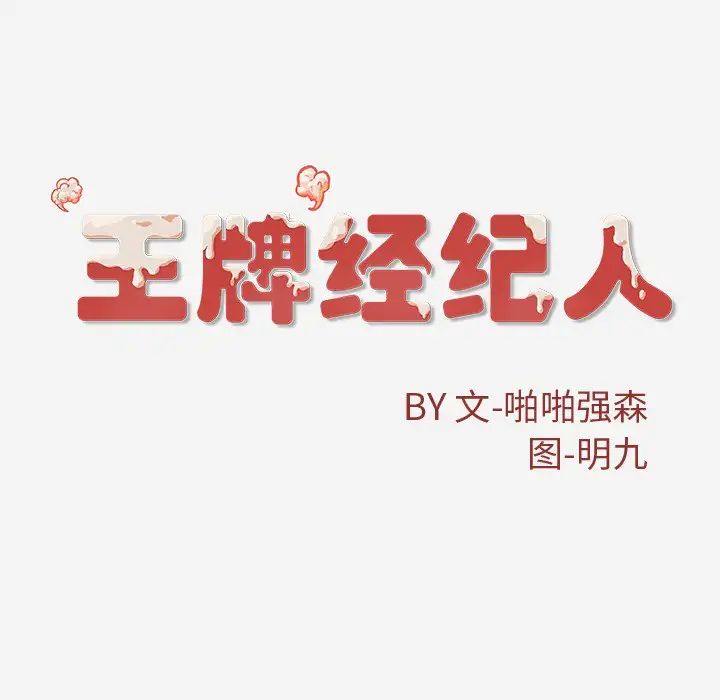 王牌經紀人第24话