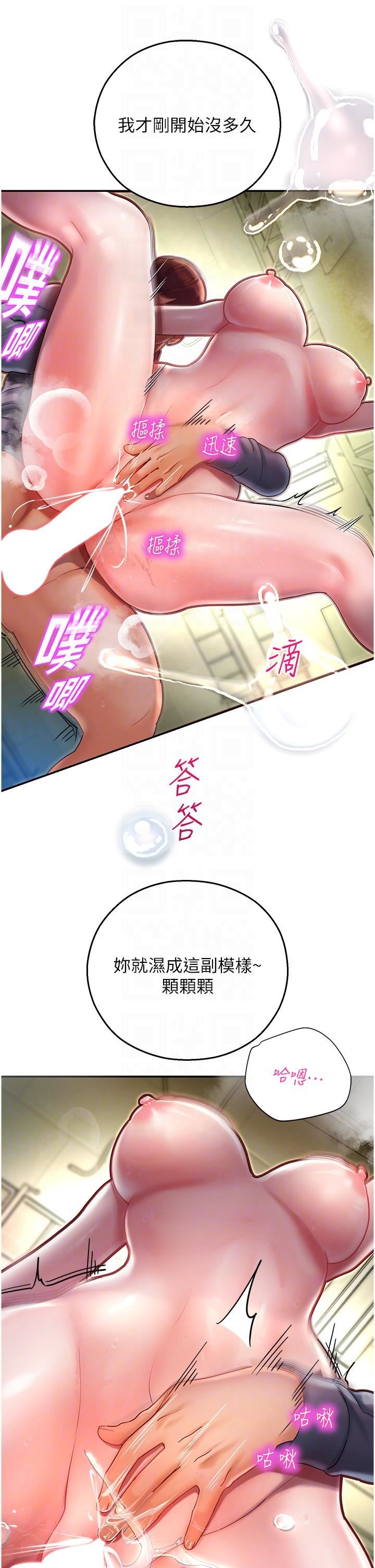 命运湿乐园第7话-拜託不要停下来