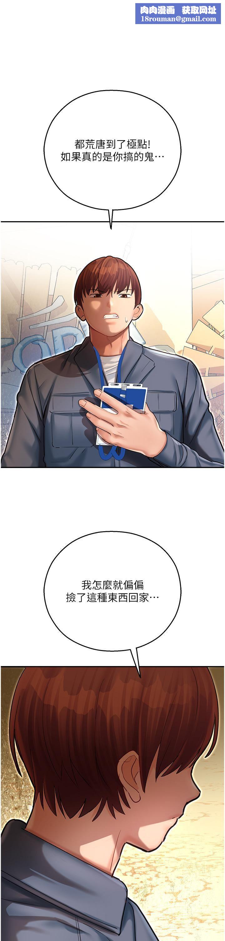 命运湿乐园第9话-我在…勾引你喔