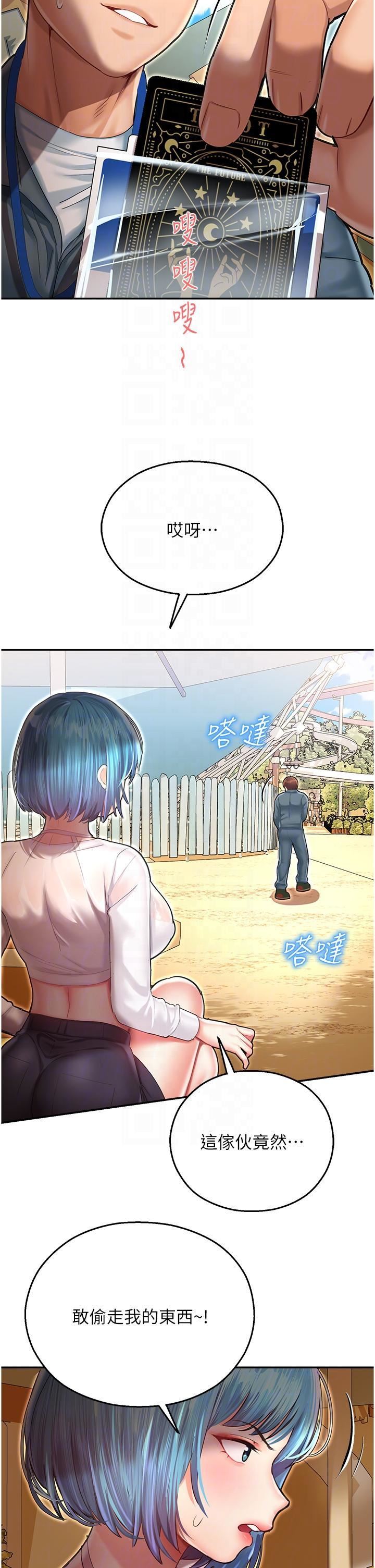 命运湿乐园第9话-我在…勾引你喔