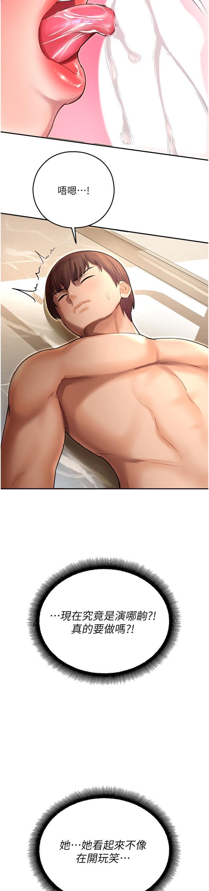 命运湿乐园第9话-我在…勾引你喔