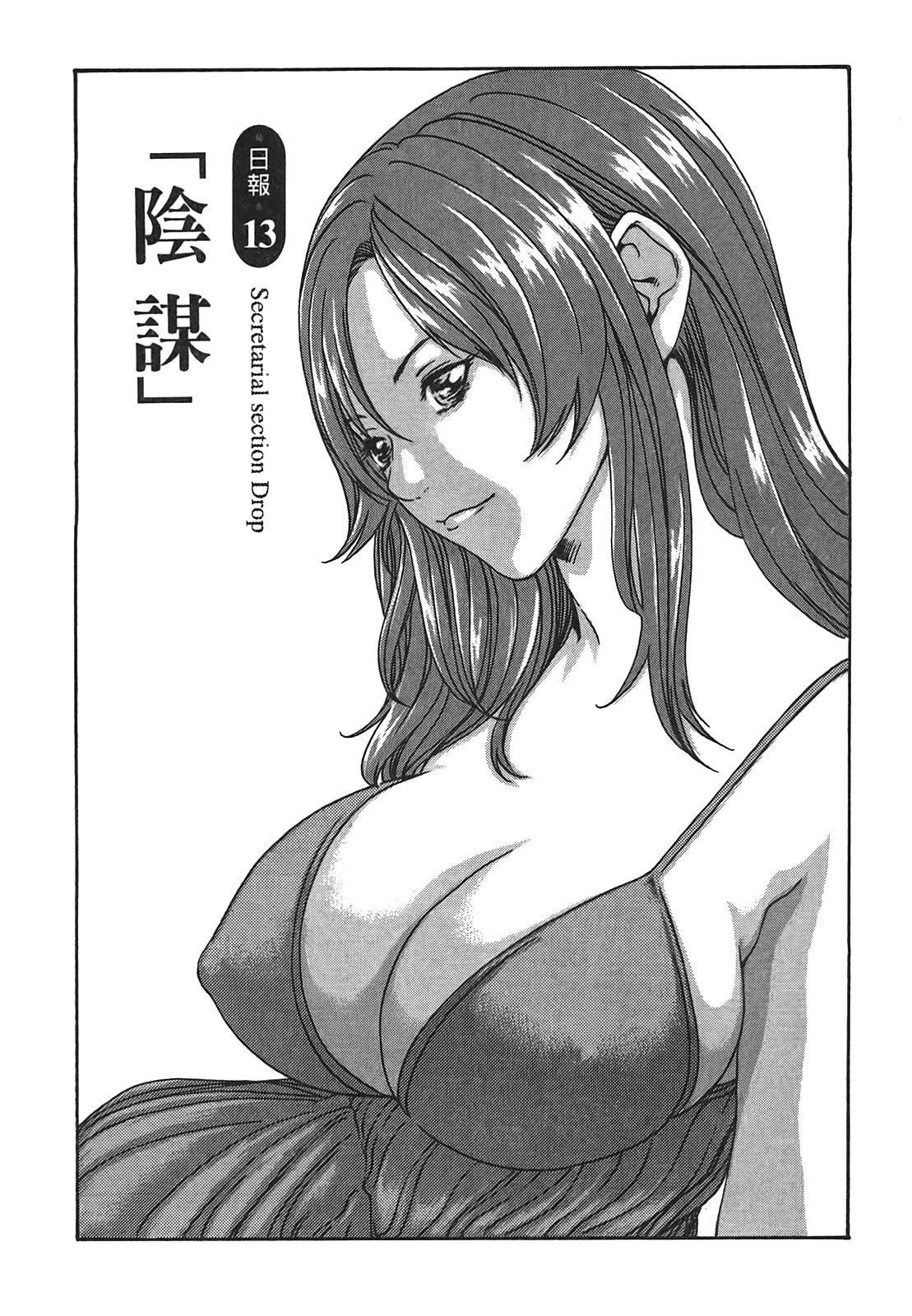 [春輝]秘書課ドロップ[秘書課秘密情事]02[春輝]秘書課ドロップ[秘書課秘密情事]02