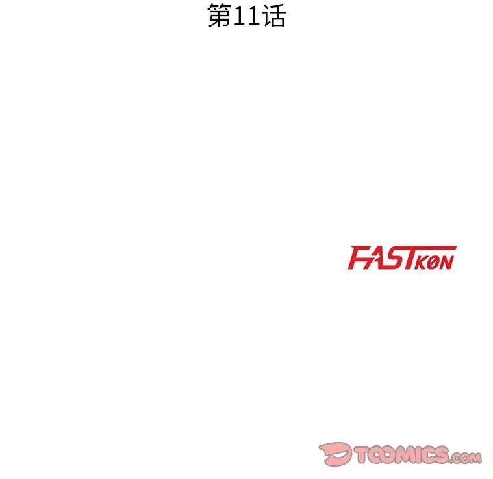 儿子的乐园第11话