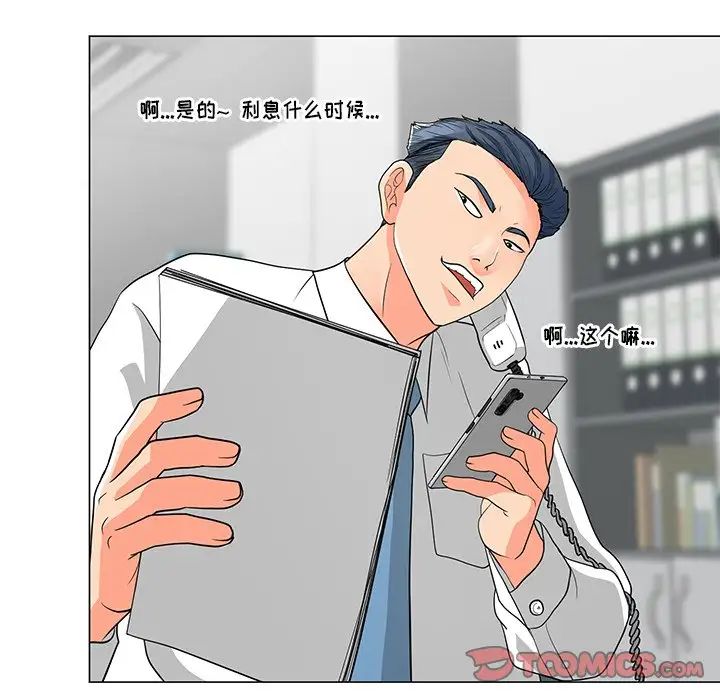 兒子的樂園第11話