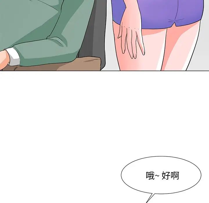 兒子的樂園第11話