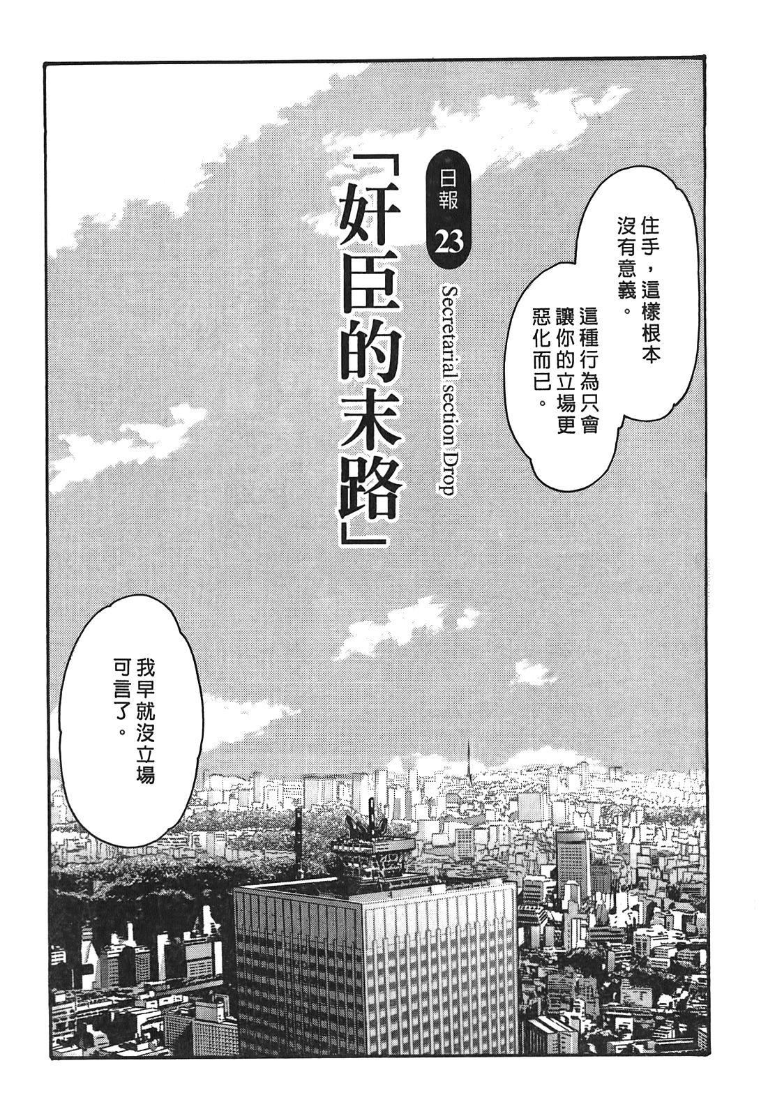 [春辉]秘书课ドロップ[秘书课秘密情事]03[春辉]秘书课ドロップ[秘书课秘密情事]03