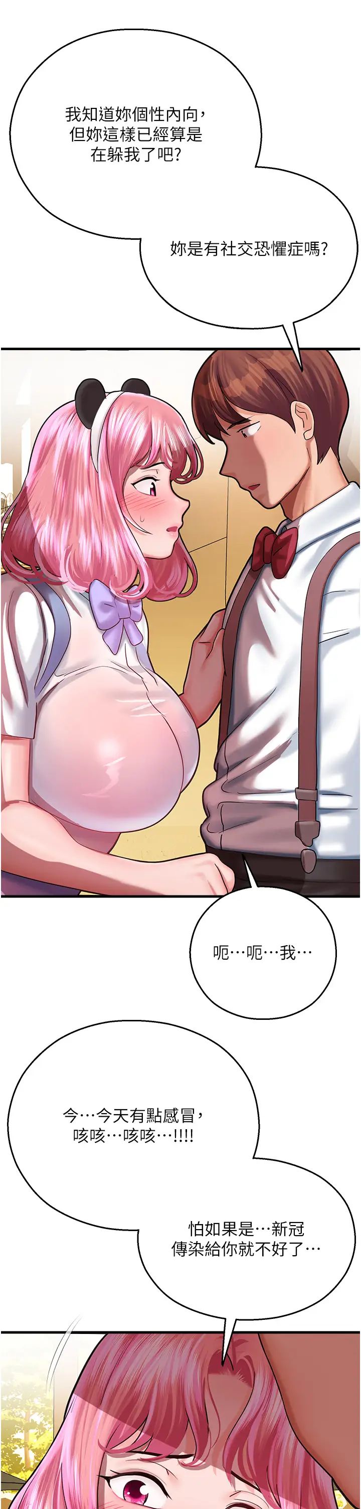 命運濕樂園第16話-隨意擺佈嬌羞處女